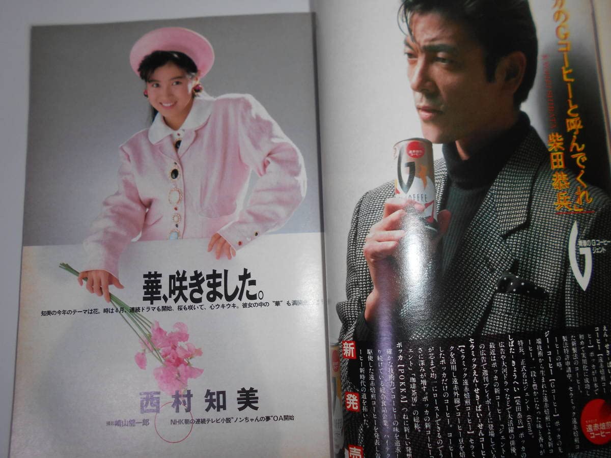 Amazon.co.jp: 雑誌 週刊プレイボーイ 1988年 昭和63年4 19 18